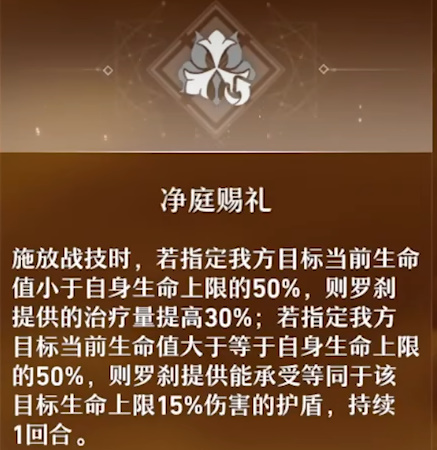 崩坏星穹铁道罗刹技能介绍