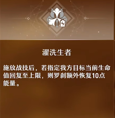 崩坏星穹铁道罗刹技能介绍