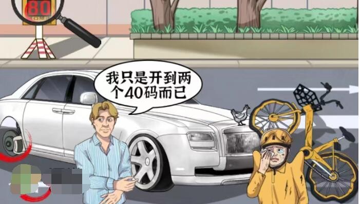 猜字达人大力王撞车帮小哥降低赔偿金答案是什么