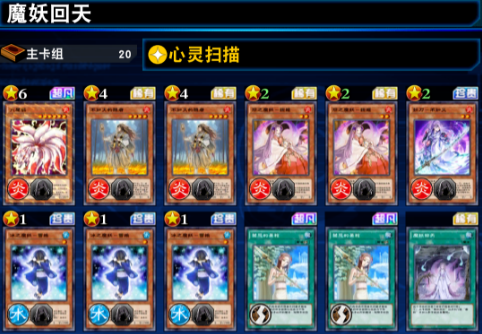 游戏王决斗链接魔妖卡组怎么搭配