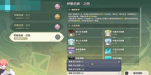 原神妙骰应敌之四关卡怎么打