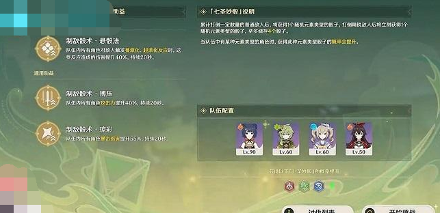 原神妙骰应敌之一关卡怎么过