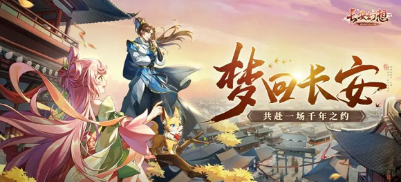 长安幻想儿童节奇遇位置在哪