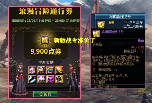 dnf15周年庆战令怎么样