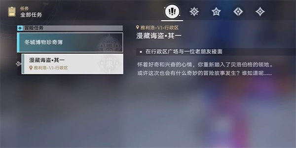 崩坏星穹铁道漫藏海盗其一任务怎么做
