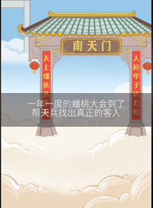 疯狂爆梗王蟠桃盛会怎么过