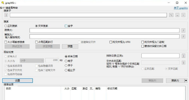 grepWin中文便携版0