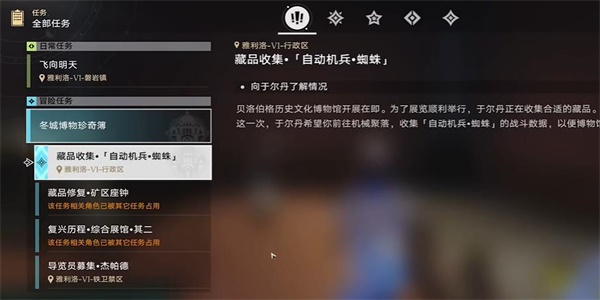崩坏星穹铁道藏品收集自动机兵蜘蛛任务怎么完成