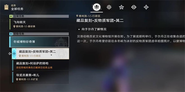 崩坏星穹铁道藏品复刻反物质军团其二任务怎么过