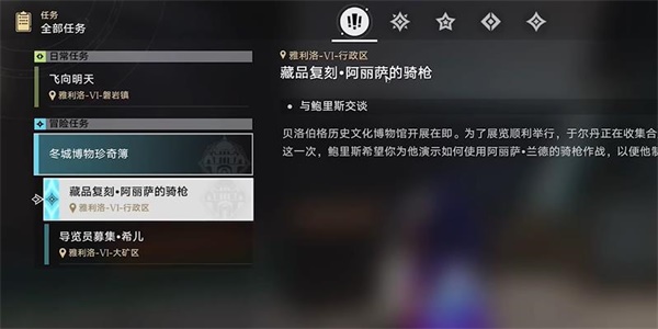 崩坏星穹铁道藏品复刻阿丽萨的骑枪任务通关攻略分享