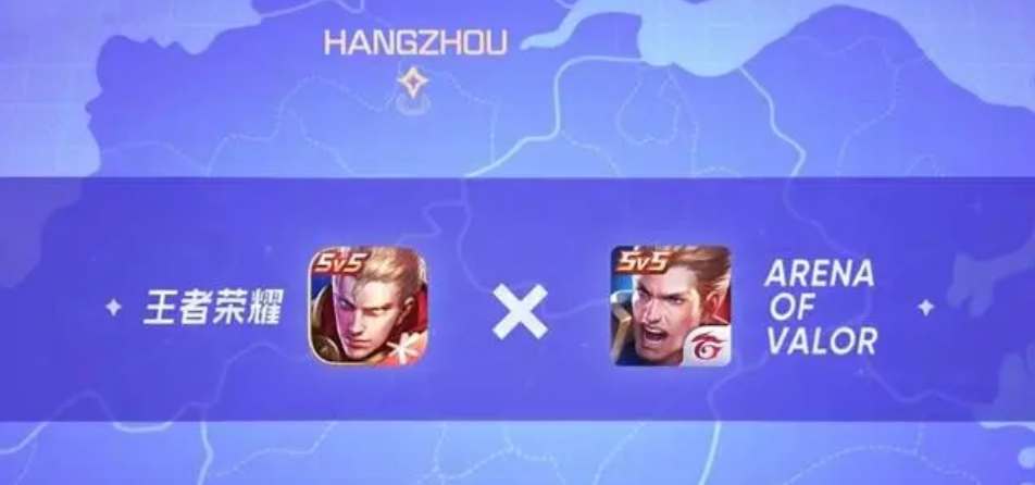 王者荣耀2023亚运会采用什么版本