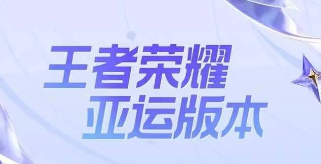 王者荣耀亚运会中国队参赛选手名单分享