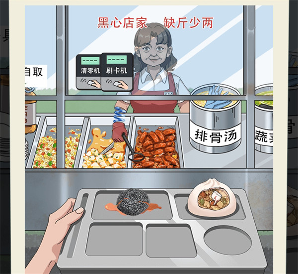 就挺秃然的良心食堂怎么过关