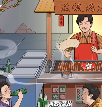 就挺秃然的滋啵烧烤怎么过