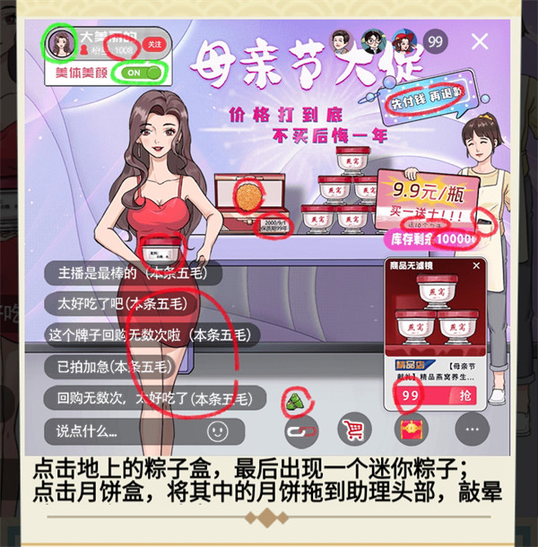 就挺秃然的揭露主播怎么过关