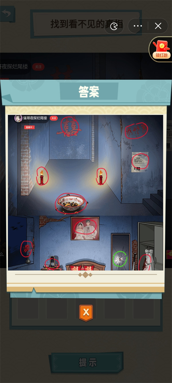 就挺秃然的探灵直播答案是什么
