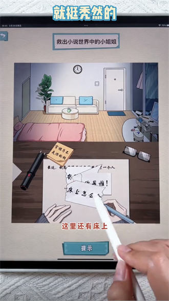 就挺秃然的刺杀小说家怎么过