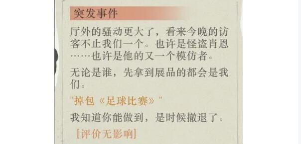 重返未来1999以盗制盗足球比赛满分通关攻略分享