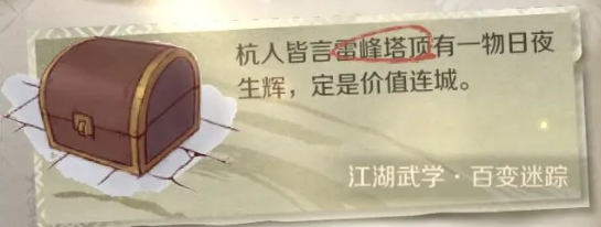 逆水寒手游百变迷踪在哪得