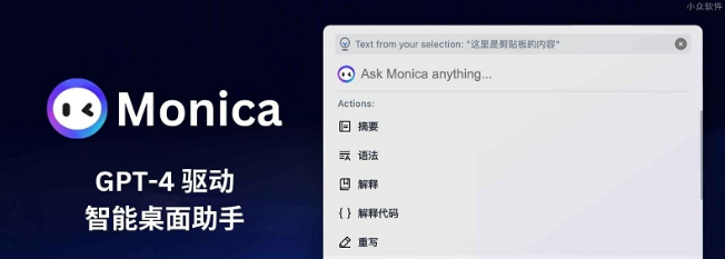 Monica(AI智能助理)0