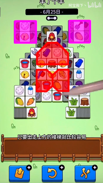 羊了个羊6月25日关卡怎么过
