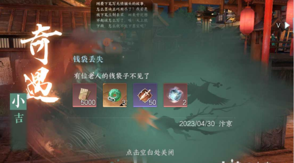 逆水寒手游钱袋丢失奇遇攻略