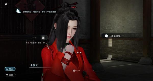 逆水寒手游夜雨两相别奇遇在哪