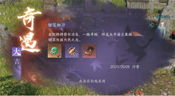 逆水寒手游韧笔如刀奇遇攻略