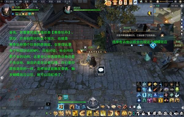 逆水寒手游欧碧牡丹奇遇攻略