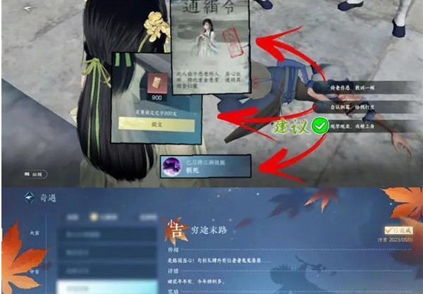 逆水寒手游穷途末路任务怎么做