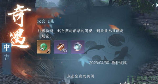 逆水寒手游汉宫飞燕奇遇攻略