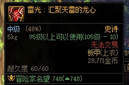 dnf雷光上衣和猎食上衣怎么选