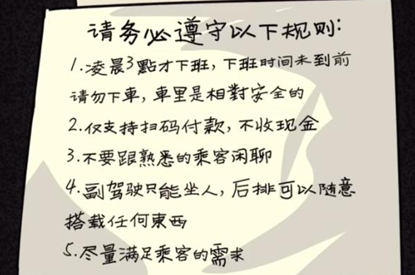隐秘的档案午夜出租车答案是什么