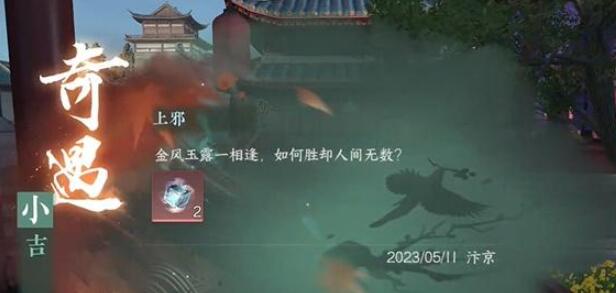 逆水寒手游上邪奇遇任务如何触发