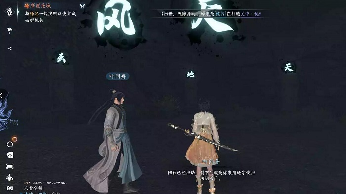 逆水寒摩崖绝境怎么完成