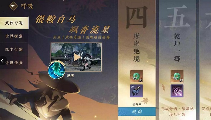 逆水寒手游摩崖绝境任务怎么触发