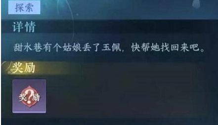 逆水寒手游寻佩奇遇怎么做