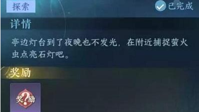 逆水寒手游萤火点灯任务怎么做