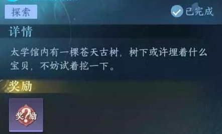 逆水寒手游树下宝箱奇遇如何触发