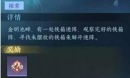 逆水寒手游铁箱迷阵任务怎么做