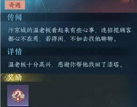 逆水寒手游漆塔疑踪奇遇如何触发