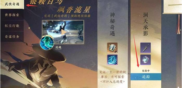 逆水寒手游洞天承影任务怎么完成