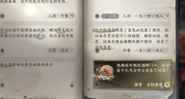 逆水寒手游启封密道任务怎么完成