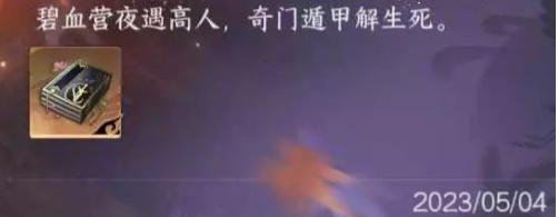 逆水寒手游生死奇门奇遇怎么做