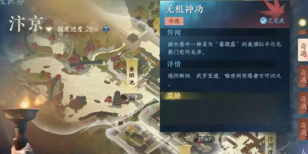 逆水寒无根神功任务攻略