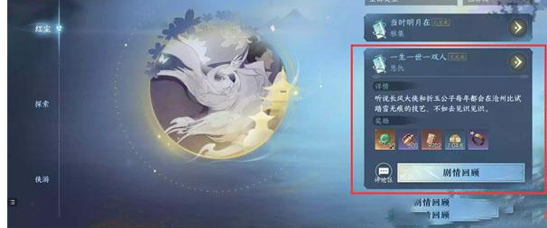 逆水寒手游雪色凶光录任务怎么做