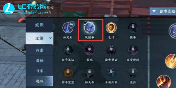 逆水寒手游蝶为媒任务怎么触发