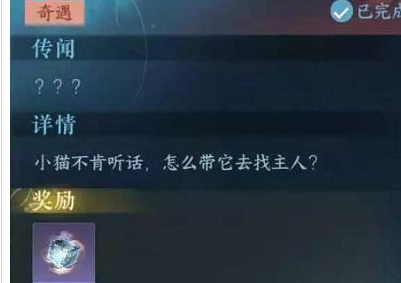 逆水寒手游猫咪快递任务怎么触发
