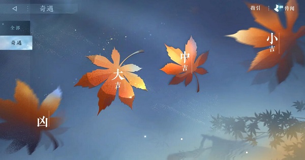 逆水寒奇遇大全