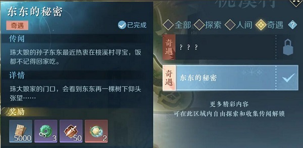 逆水寒奇遇大全